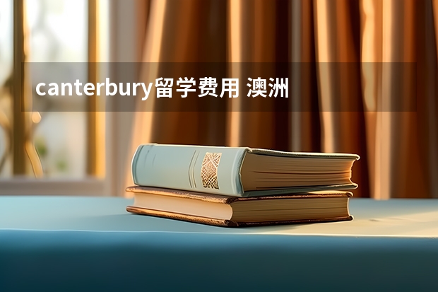 canterbury留学费用 澳洲留学｜公立中学分享——维多利亚州篇，附澳洲留学高中费用