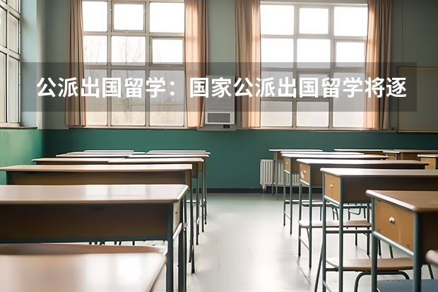 公派出国留学：国家公派出国留学将逐步提高哲学社科类人员比例（英国留学哲学专业了解一下）