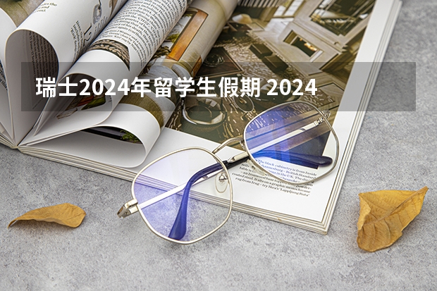 瑞士2024年留学生假期 2024年3月露营攻略（112）TOP户外冲锋衣品牌调研推荐03：瑞士猛犸象（3.24更新）