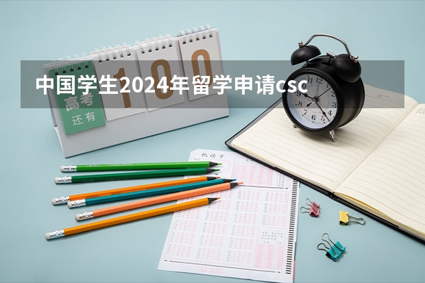 中国学生2024年留学申请csc CSC-比利时布鲁塞尔自由大学（VUB）奖学金计划网上申请开始！附2024年博士方向一览