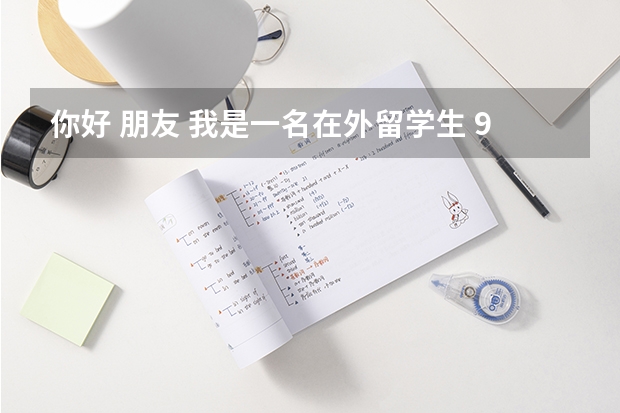 你好 朋友 我是一名在外留学生 9月即将读完回重庆 我想问问选调生我能考吗？那个考试你了解吗？